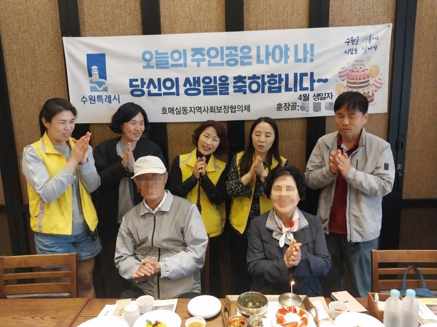 호매실동 지역사회보장협의체, 취약계층   생일축하 사업 추진